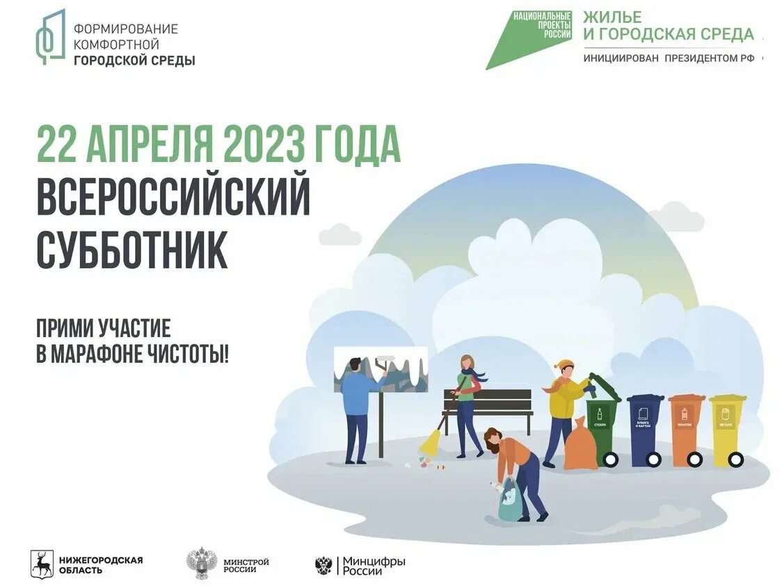 Всероссийский субботник 2024 какого числа. Всероссийский субботник 2024. Приглашаем на субботник. Субботник 2023.