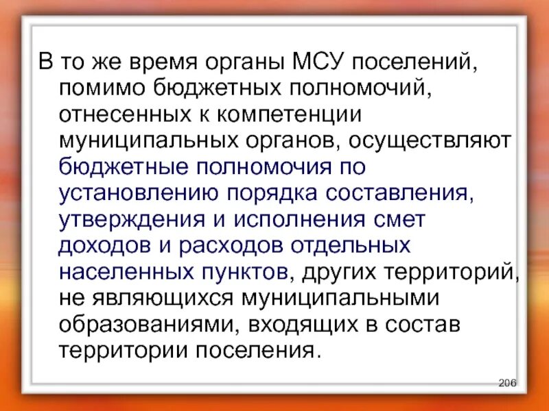 Бюджетные полномочия органов местного самоуправления. Не относится к компетенции органов местного самоуправления.. Бюджетные полномочия РФ субъектов РФ И муниципальных образований. Бюджетные полномочия органов местного самоуправления Перми. Основные полномочия местного самоуправления