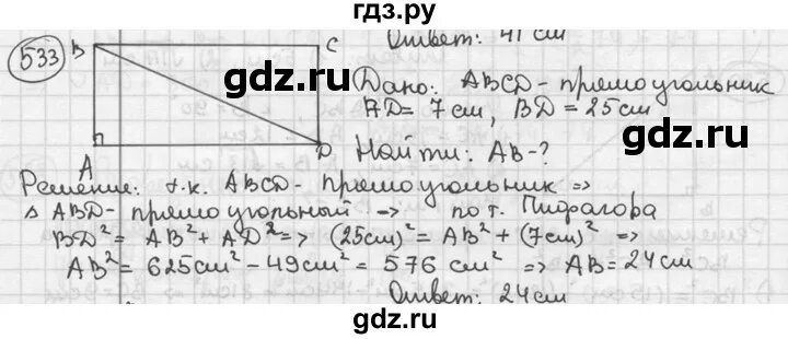 Геометрия 8 класс мерзляк номер 646. Геометрия 8 класс Атанасян номер 533. Геометрия номер 533. Геометрия 8 класс ном 533.