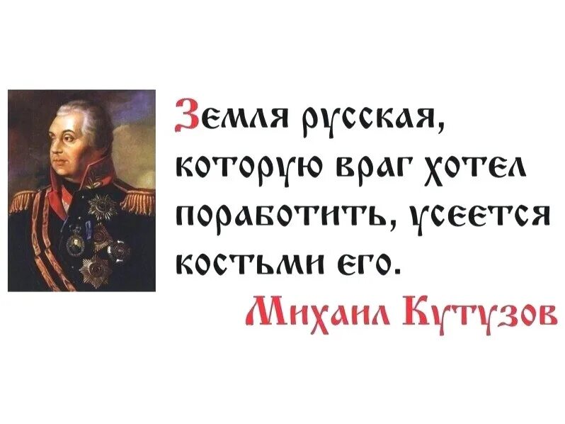 Хотят ли русские воевать. Не воюйте с русскими дети. Картинки к песне не воюйте с русскими. Не воюйте с русскими дети. Высказывания русских военачальников.