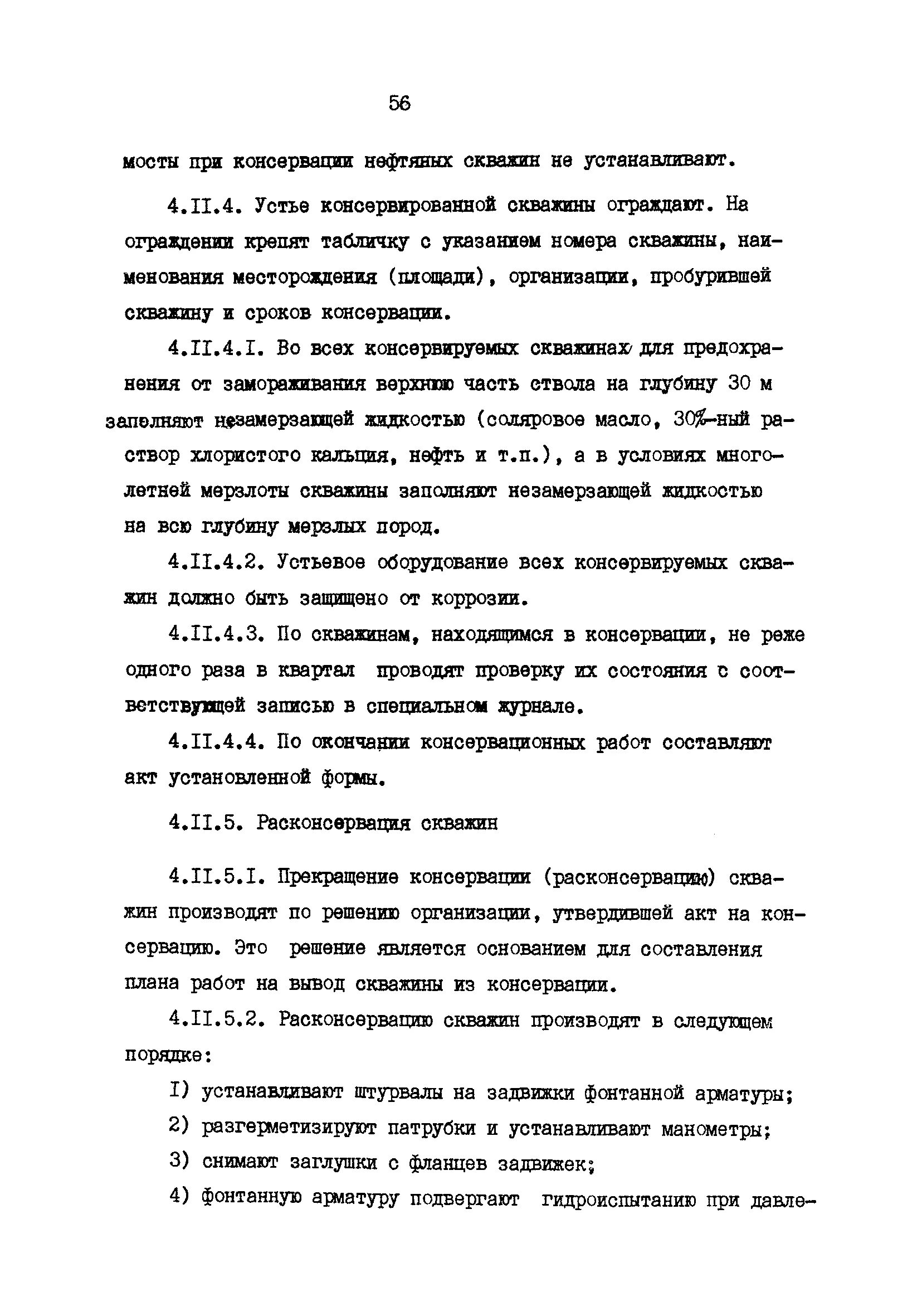 правила ведения ремонтных работ в скважинах