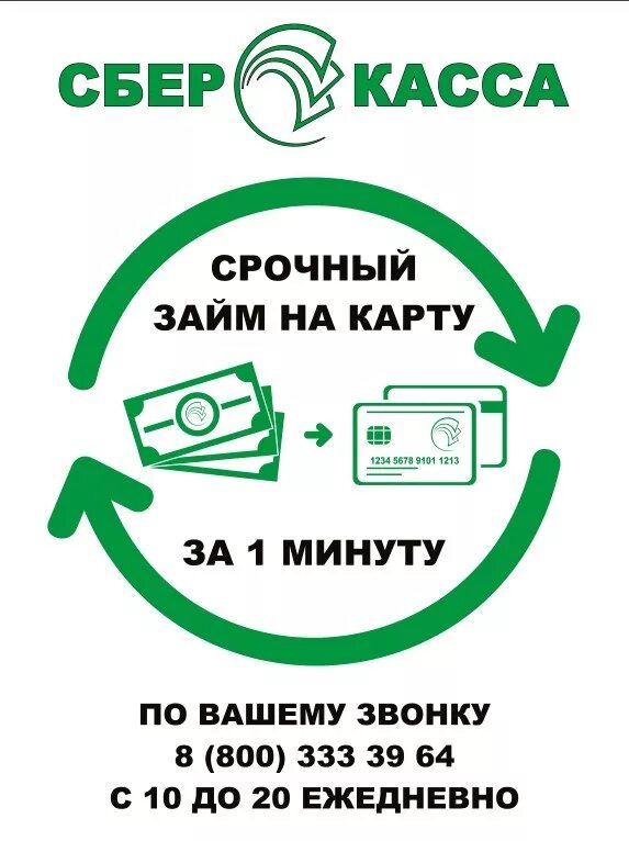 Срочный займ на карту без отказа microcreditor