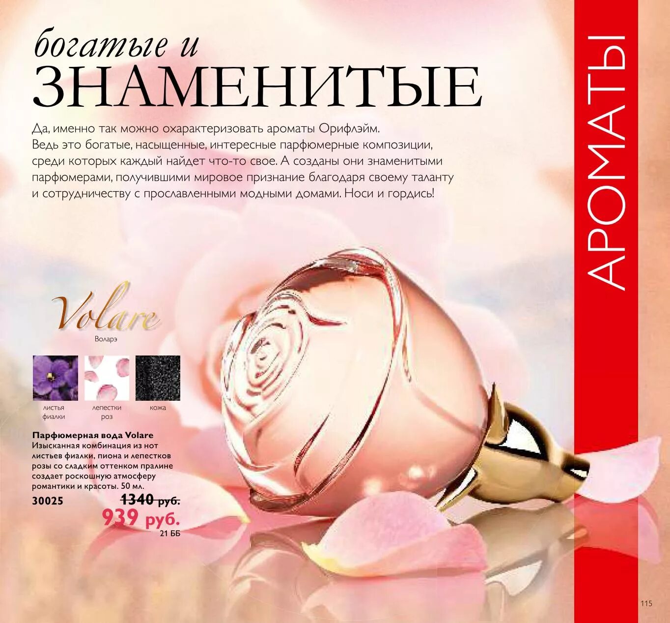 Volare oriflame. Парфюмерная вода Volare [воларэ]. Парфюмерная вода Volare 30025. Oriflame парфюмерная вода Volare 4.. Парфюмерная вода Воларе Орифлейм 35661.