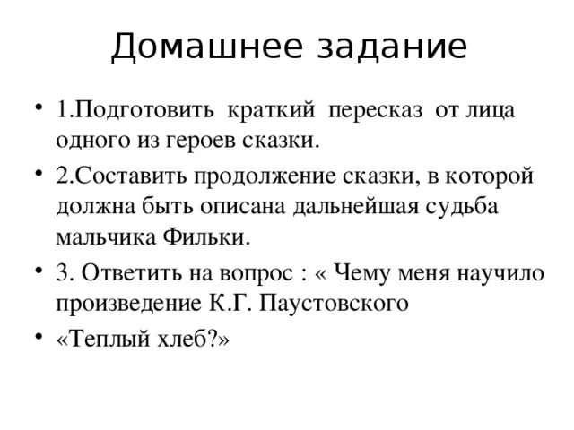 Пересказ от лица петьки в рассказе критики. Пересказ главные реки. Краткий пересказ главные реки. Пересказ от лица героя главные реки. Краткий пересказ река времен.