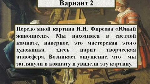 Передо мной картина художника