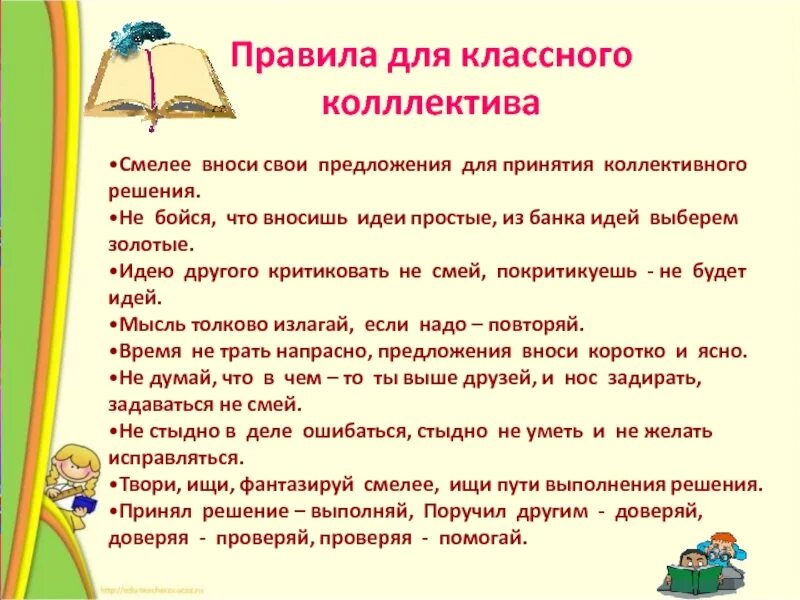 Правила твоей жизни орксэ. Правила классного коллектива. Правила жизни классного коллектива. Правила для коллектива в школе. Законы жизни классного коллектива.