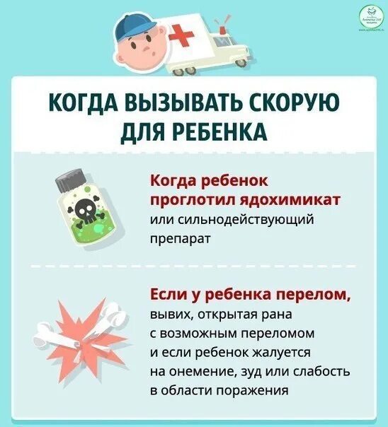 При какой температуре можно вызывать скорую. Когда надо вызывать скорую помощь. когда нужно вызывать скорую ребенку. когда нужно ввзывать скерую роиощь. когда вызывать скорую памятка для детей.