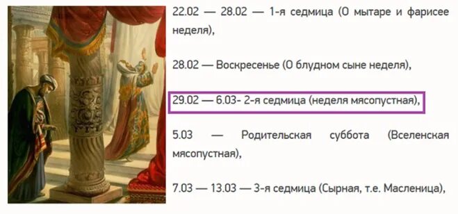 неделя о мытаре и фарисее 2024. неделя о мытаре и фарисее 2024. мытарь и фарисей фреска. седмица мытаря и фарисея. мытарь и фарисей картина.