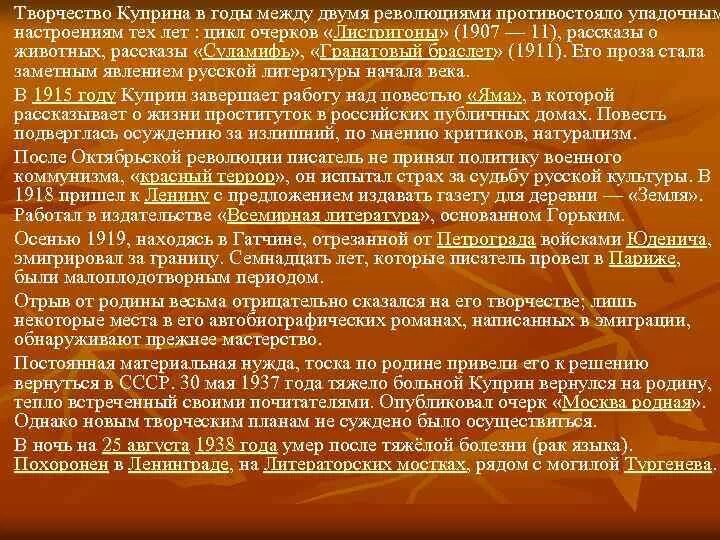 Жизненный путь Куприна. Периоды творчества Куприна. Творческий путь Куприна. Этапы творческого пути Куприн.