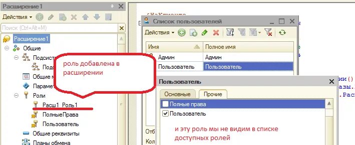 Расширения 1с. Расширения 1с 8.3. Добавление ролей 1с. Список пользователей с ролями 1с.