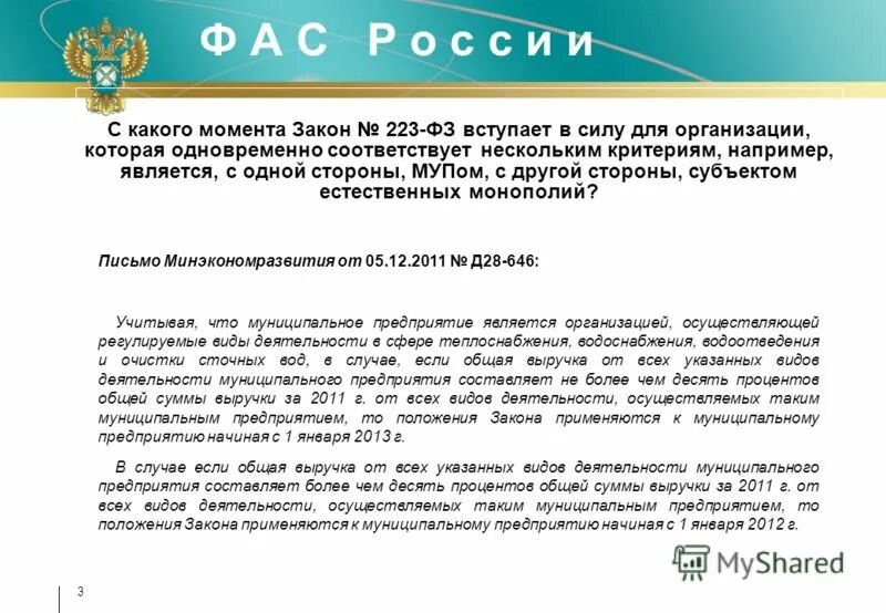 223 фз вступил в силу. 2023. фз 223 от 18. 01. вступление закона в силу.
