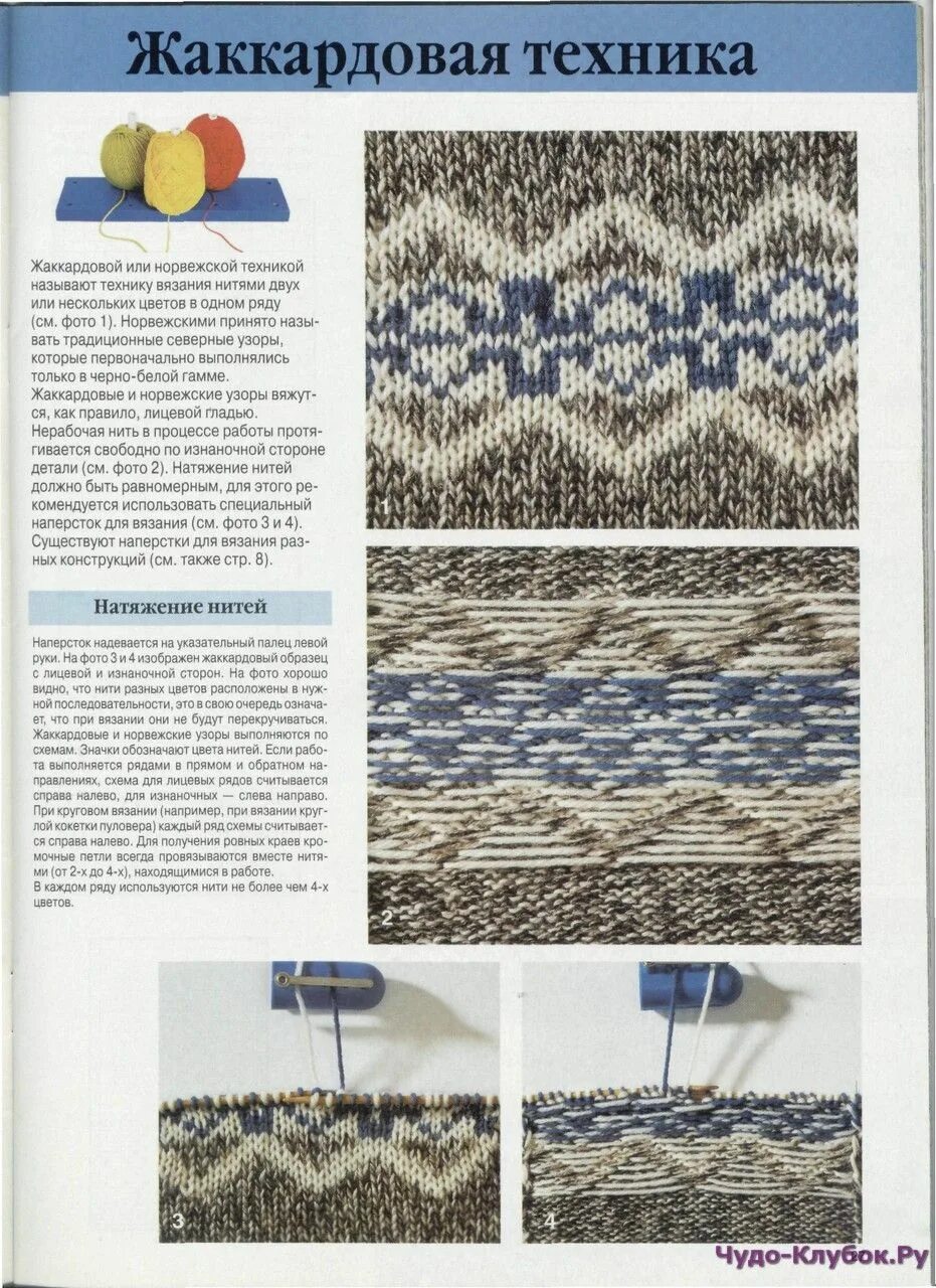 Жаккард крючком техника. Жаккардовый узор без протяжек. Жаккардовое вязание спицами. Многоцветное вязание спицами без протяжек. Наперсток для вязания жаккардовых узоров.