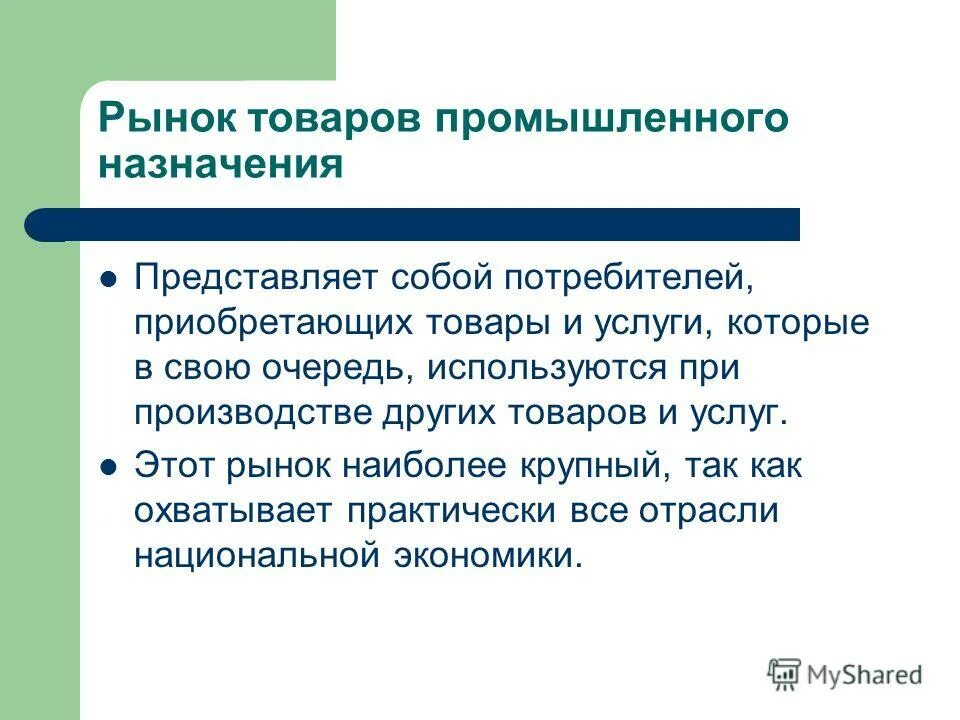 Производства и предложения рынку товаров