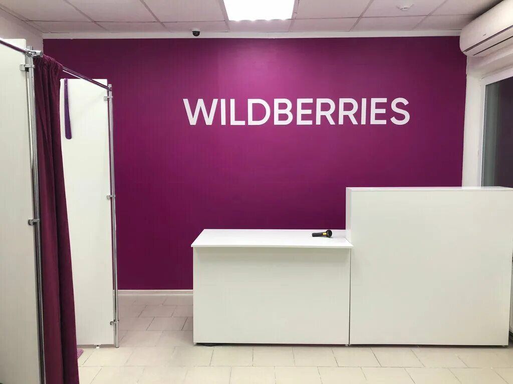 советская 231 шахты. Wildberries фото. вайлдберриз. вайлдберриз. отзыв пункт выдачи wildberries.