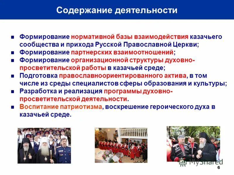 цель казаческого объединения. взаимодействие с казачьими обществами. калининградская область казачество. съезд казаков. российское казачество семинар совещание.