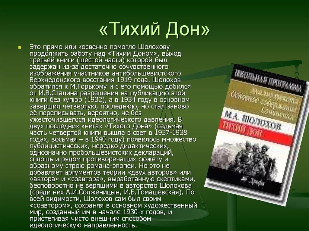 Судьба произведения тихий дон. Тихий Дон Шолохов краткий рассказ.