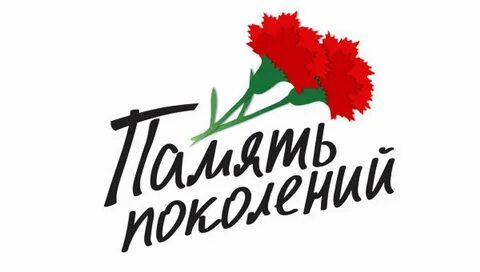 Сохраним связь поколений