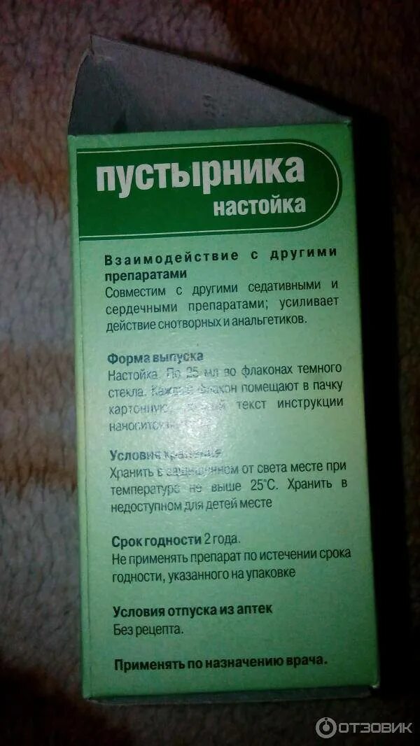 Сколько нужно пить пустырник