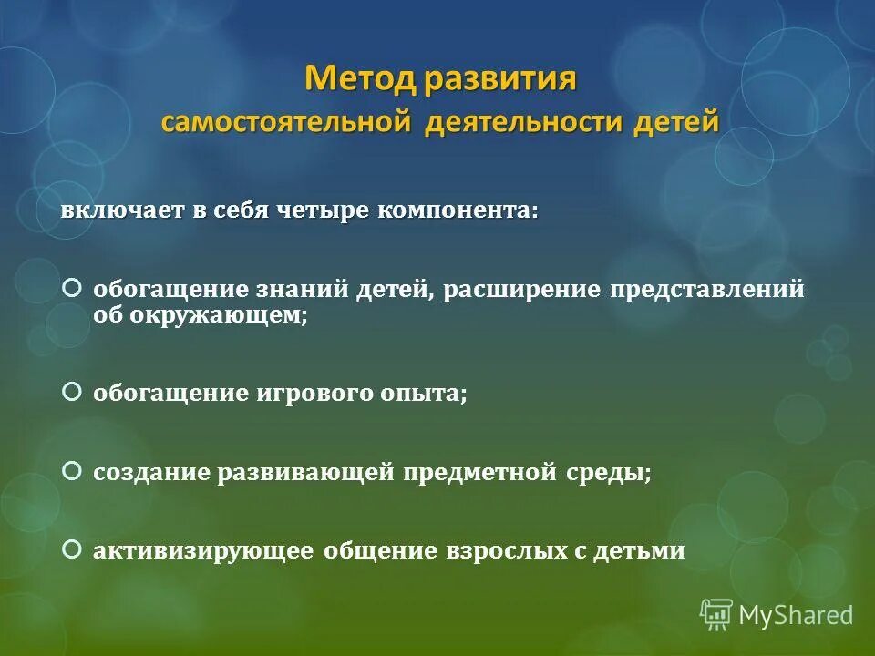 Современные методики преподавания. Приемы учебной мотивации на уроке. Интерактивные методы на уроке. Технология развития самостоятельной деятельности. Методы и приемы для повышения мотивации учащихся.