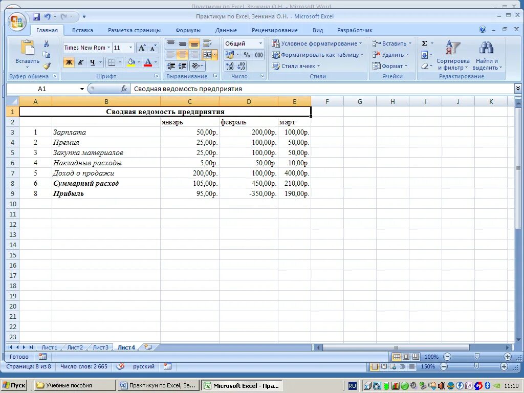 Тест по теме ms excel. Формулы для эксель таблицы. Таблица эксель практическая. Основные формулы в экселе в таблице. Таблица 1 эксель.