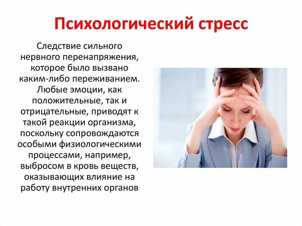 Дать определение стресс. Стресс это в психологии. Психологически стречч. Стресс это кратко. Тема стресс.