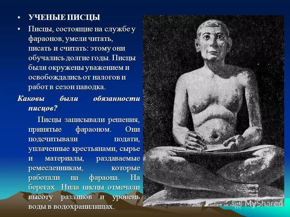 Египетский писец. Писцы в древнем египте. Писцов значение. Писцов значение. Писец профессия.