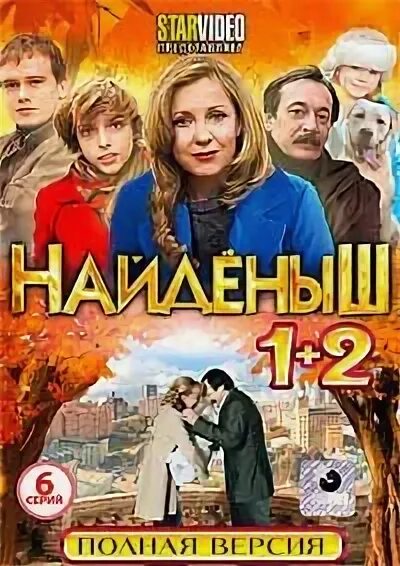 Читать найденыш 2