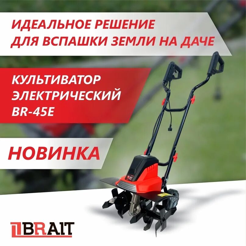 Мини культиватор брайт бр 30. Brait br 45e. Мини культиваторы для дачи для женщин. Культиватор "мини". Brait br 45e.