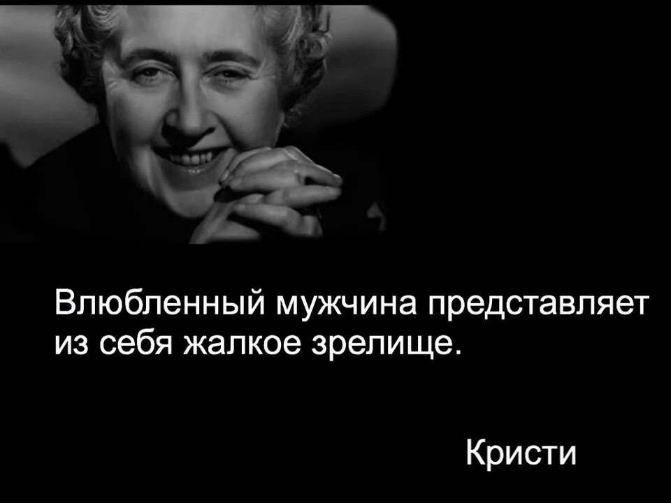 Жалкое зрелище. Жалкий мужчина. Влюбленный мужчина представляет себе. Зрелище цитаты. Влюбленный мужик жалкое зрелище.