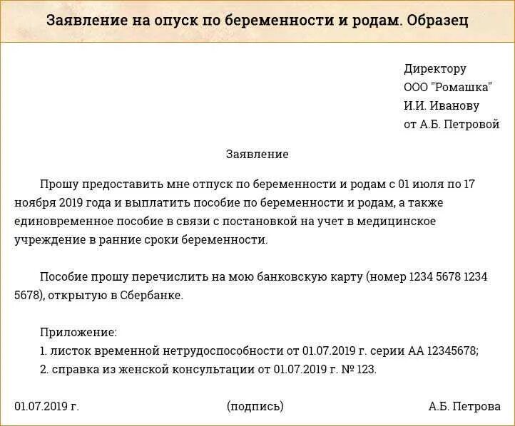 Заявление по беременности и родам образец 2024. Бланк заявления об отпуске по беременности и родам образец. Приказ и заявление на отпуск по беременности и родам. Заявление на отпуск по беременности и родам в 2021 году образец. Заявление о предоставлении больничного по беременности и родам.