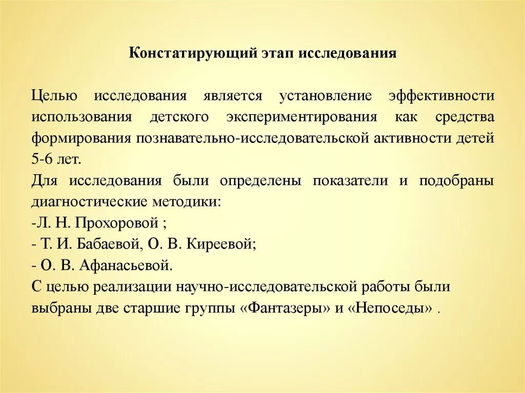 Констатирующий этап исследования. Задачи констатирующего этапа исследования. Констатирующий этап эксперимента это. Констатирую этап методы исследования. Этапы исследования пример