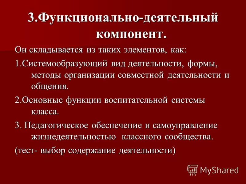 деятельностный компонент это в педагогике. компоненты деятельностного подхода. деятельностный подход в образовании. функционально деятельный компонент. организационно-деятельностный компонент.