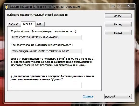 Ключ для дальнобойщики 3