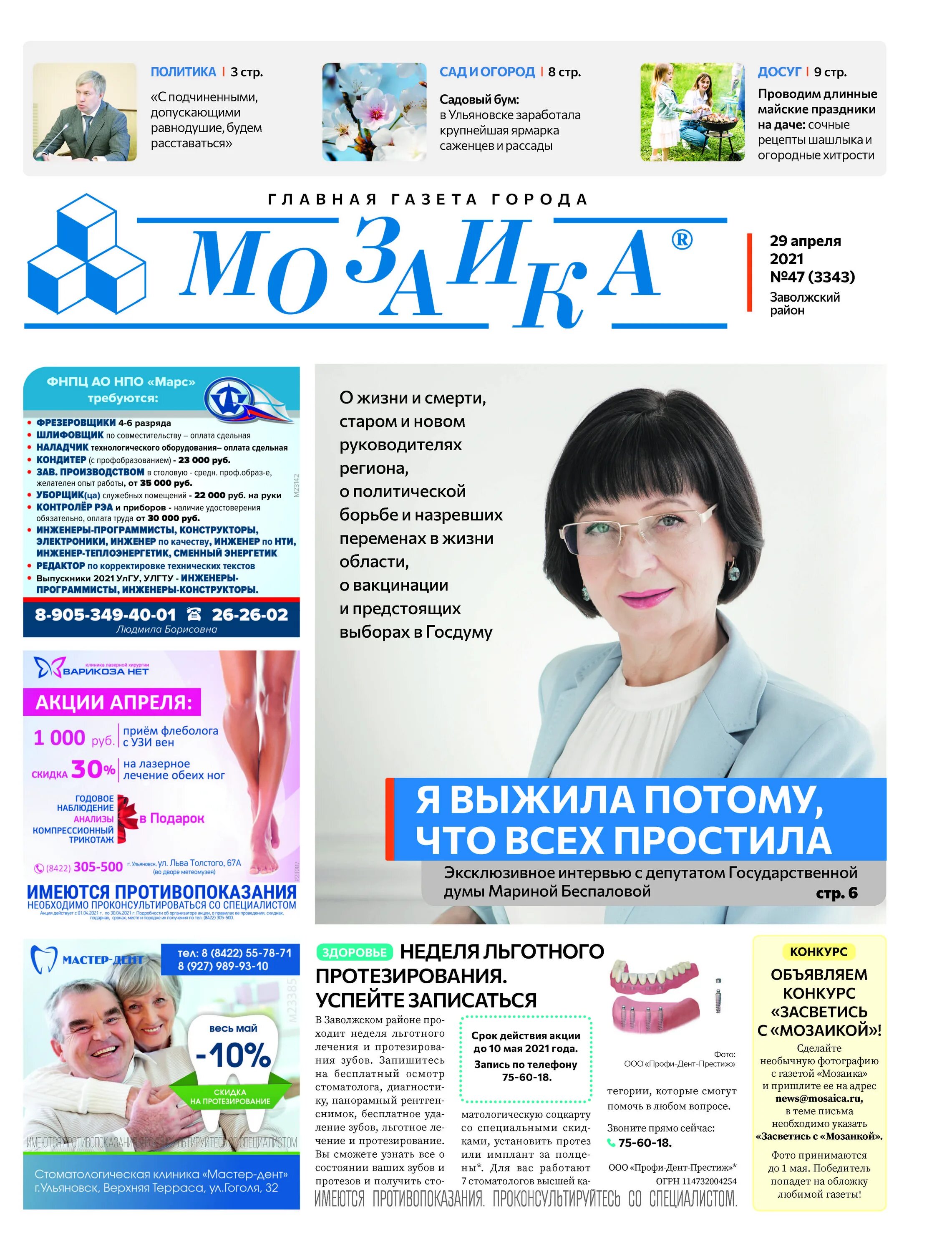 Мозаика ульяновск. Сайт мозаика ульяновск. Мозаика газета ульяновск. Арт мозаика газета. Газета мозаика ульяновск объявления.