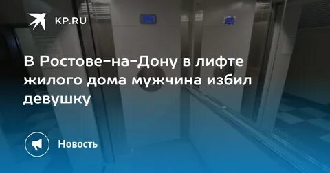 Лифты ростов на дону
