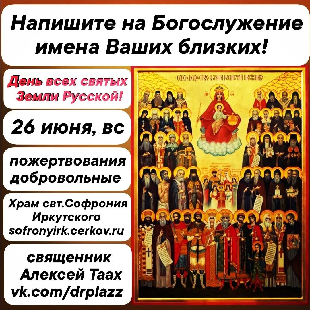 Даты всех святых. Всех святых в земле русской. день всех святых в земле русской просиявших.