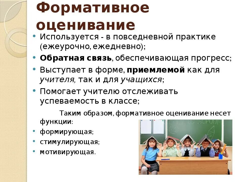 Формативное оценивание сборник. Формативное оценивание сборник. Формативное оценивание на уроках. Виды оценивания на уроке. Формативное оценивание.