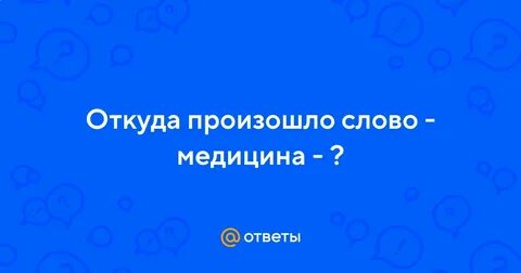 Как произошло слово голова