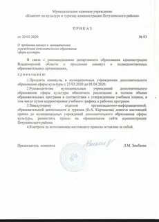 Согласно распоряжению директора каникулы продлеваются