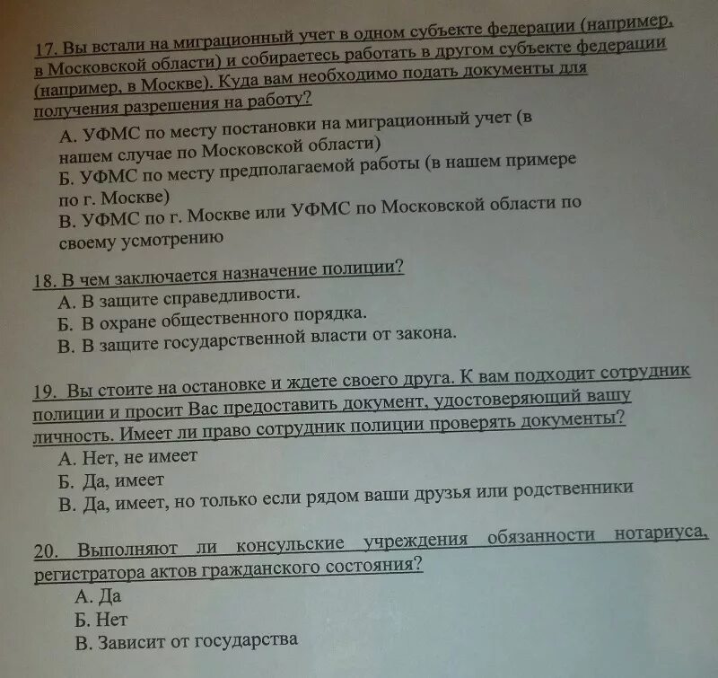 Тест на русское гражданство. Вопросы на экзамен носителя русского языка. Тест на гражданство по русскому. Экзамен на гражданство вопросы и ответы. Экзаменационные вопросы по носитель русского языкам.