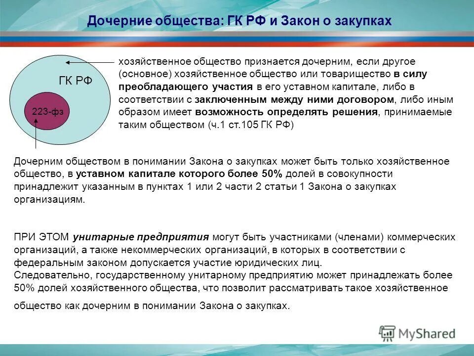 Имущество дочернего общества. Дочернее хозяйственное общество. Общество считается дочерним если. Инвестиции в дочерние хозяйственные общества.