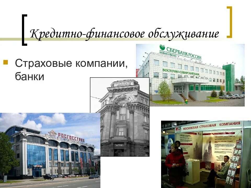 Компании обслуживающие банки
