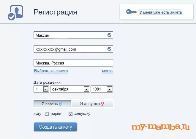 Знакомства без емайла. Электронная почта мамба. Регистрация на сайте. Мамба регистрация. Мамба анкета заполнить.