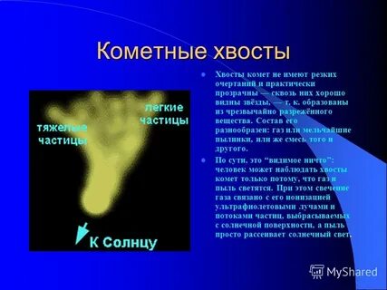 Из чего состоит хвост кометы