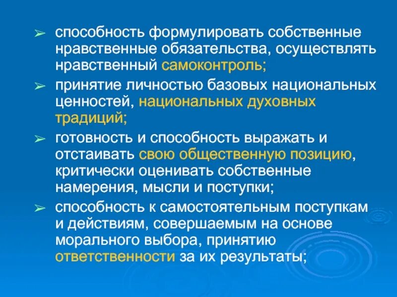 Итоги национальные ценности