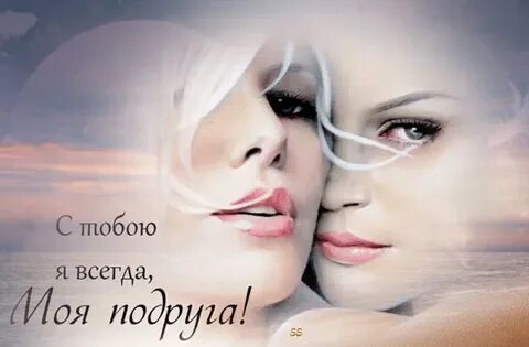 Песня просто подруга