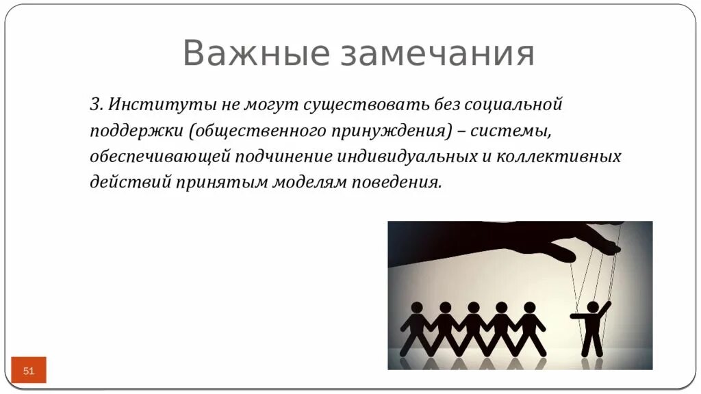 Поведение индивидуальное и коллективное. Модели коллективных действий. Коллективное доминирование. Модель поведения в социальном институте. 3 институциональные конфликты запрещены во всех обществах