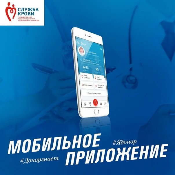 Приложение донора крови. Мобильное приложение служба крови. Служба крови. Мобильное приложение службы крови значок. Я донор приложение.