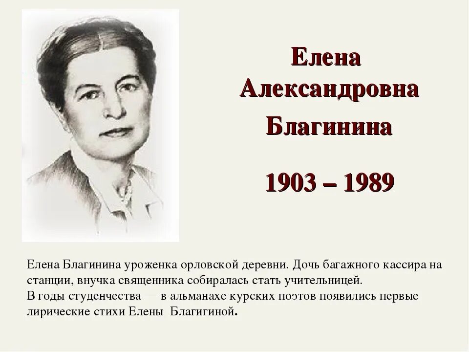 Е Благинина портрет. Факты о Елене Александровне благиние.