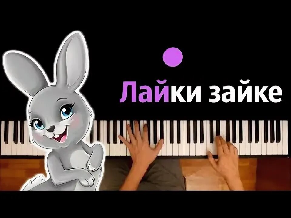 Зайки лайки. Лайки любимой зайке. Лайки моей любимой зайке.